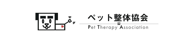 ペット整体協会